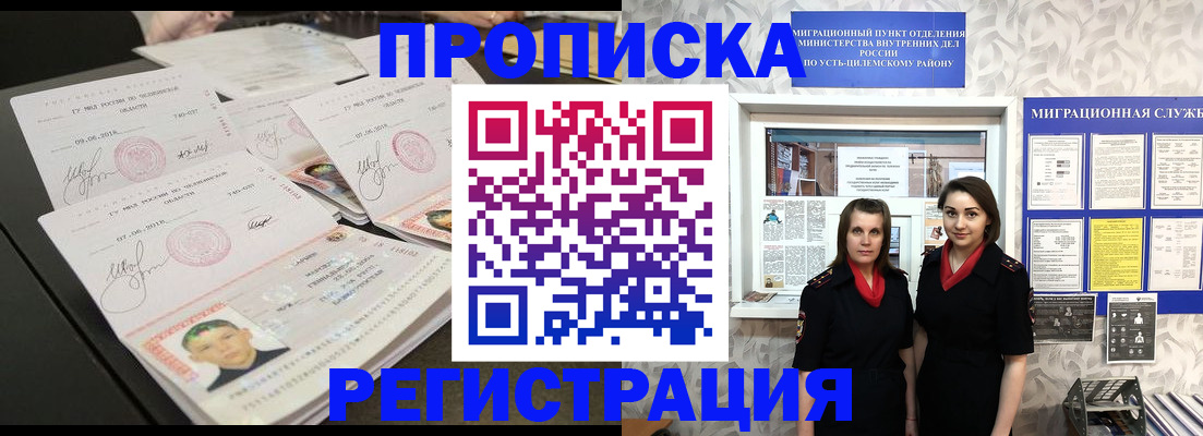 купить прописку в Сланцах