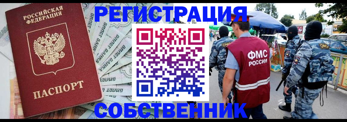 временная регистрация надежно в Сланцах